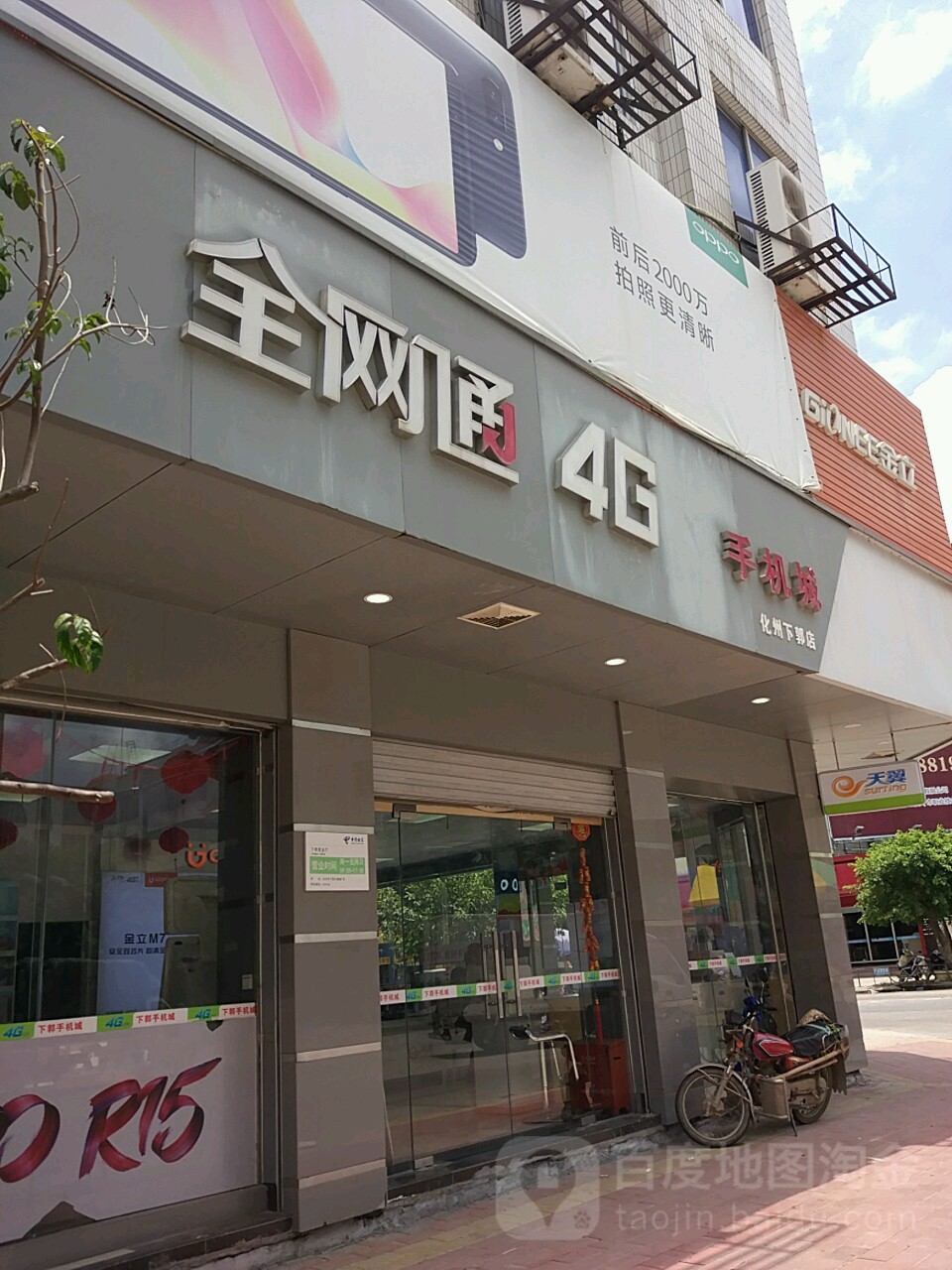 全网通4g手机城化州下郭店