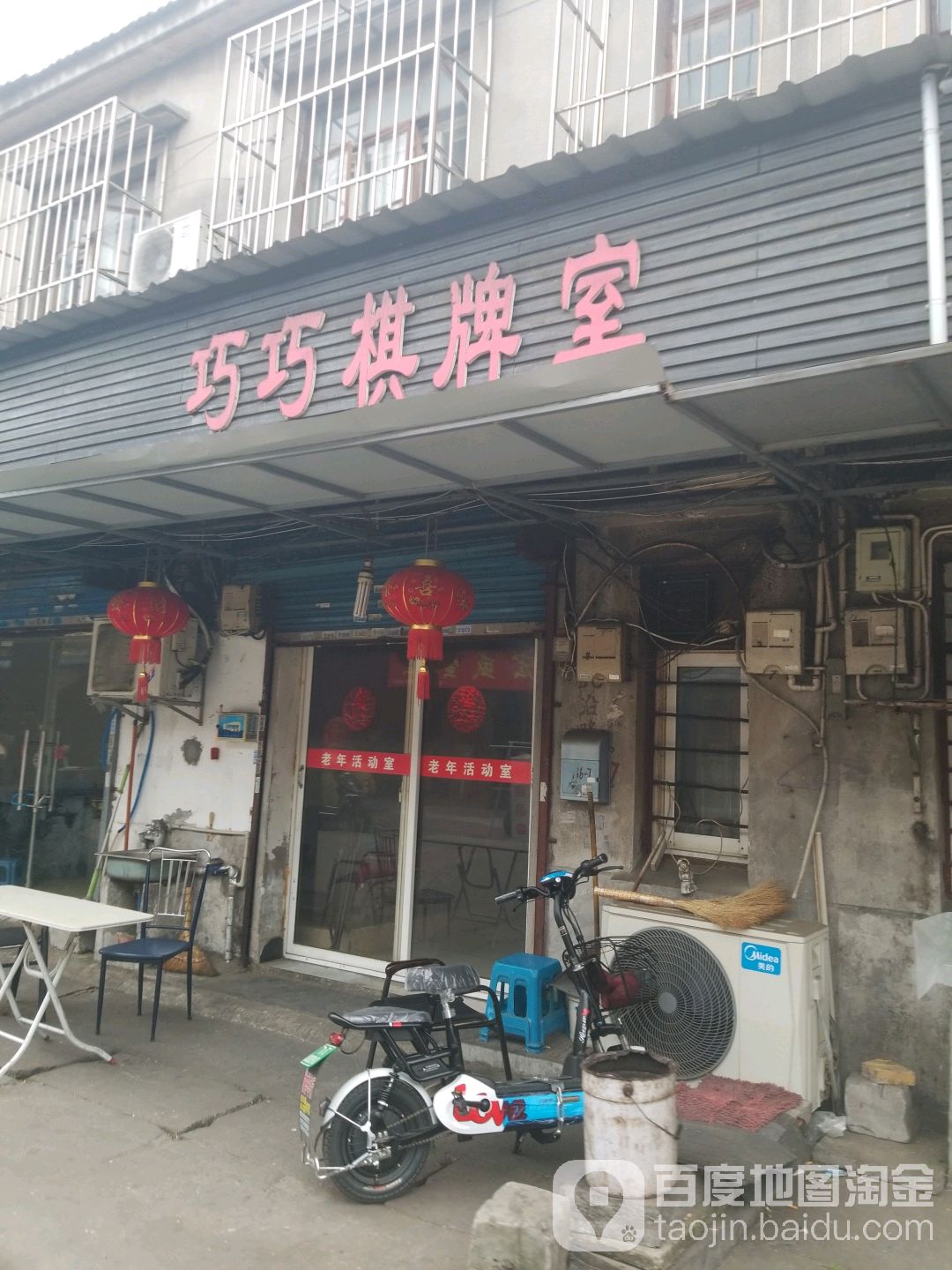 巧巧棋牌室