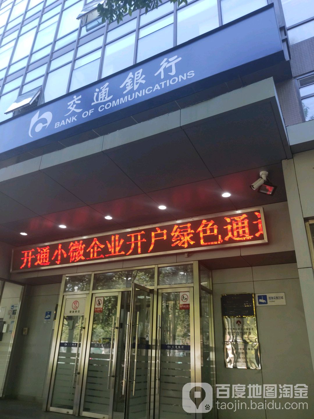 交通银行(丰台支行)