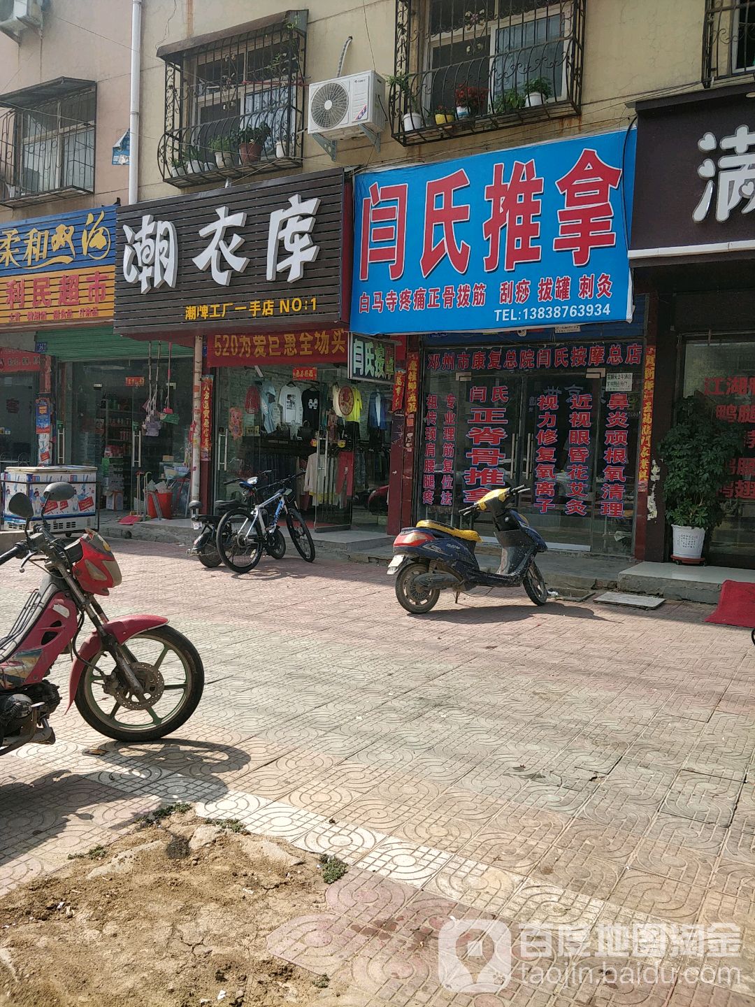 闫氏推拿