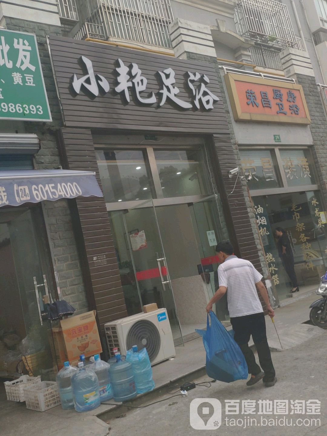 小艳足疗