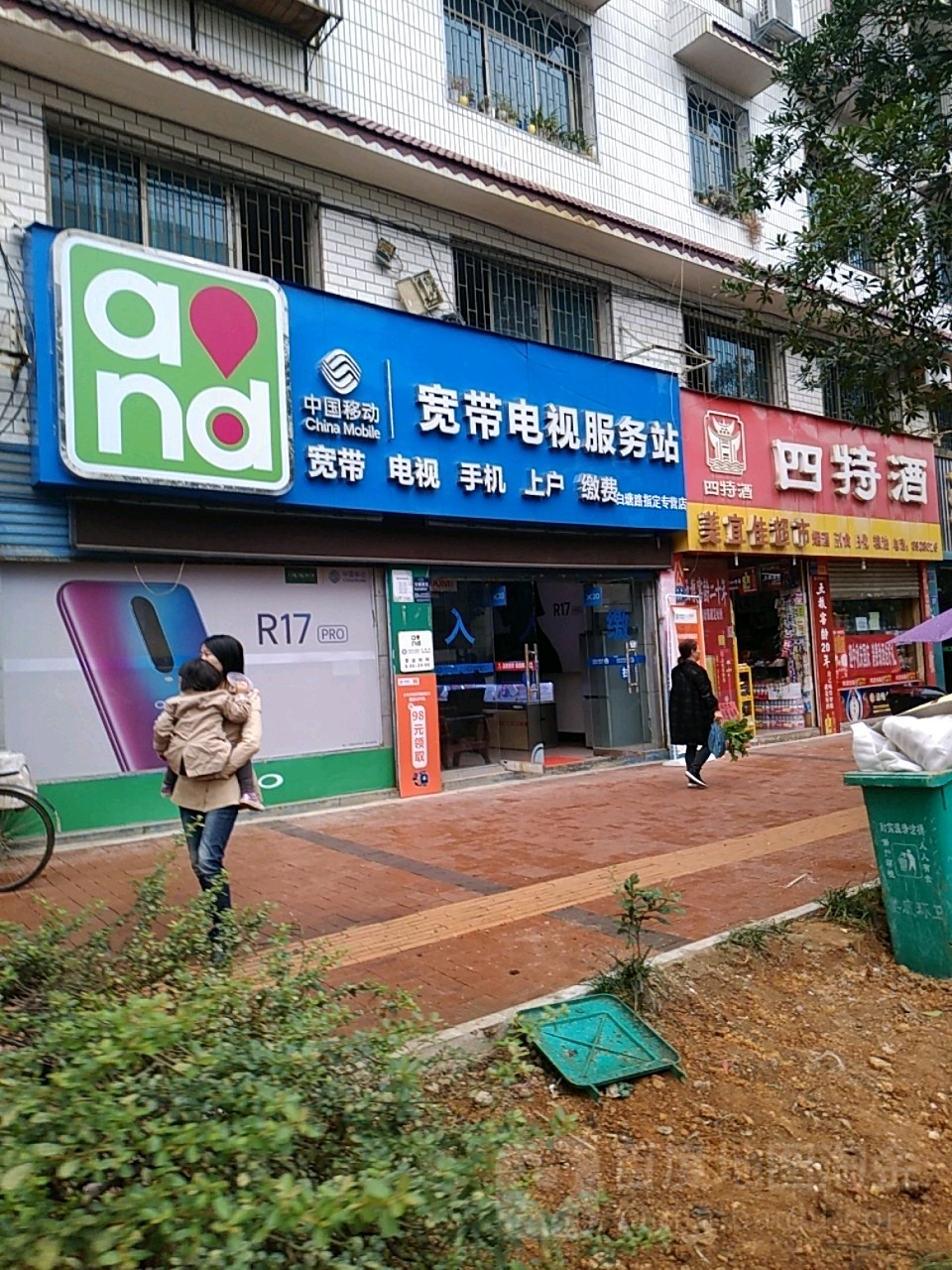 中国移动(白塘路指定专营店)