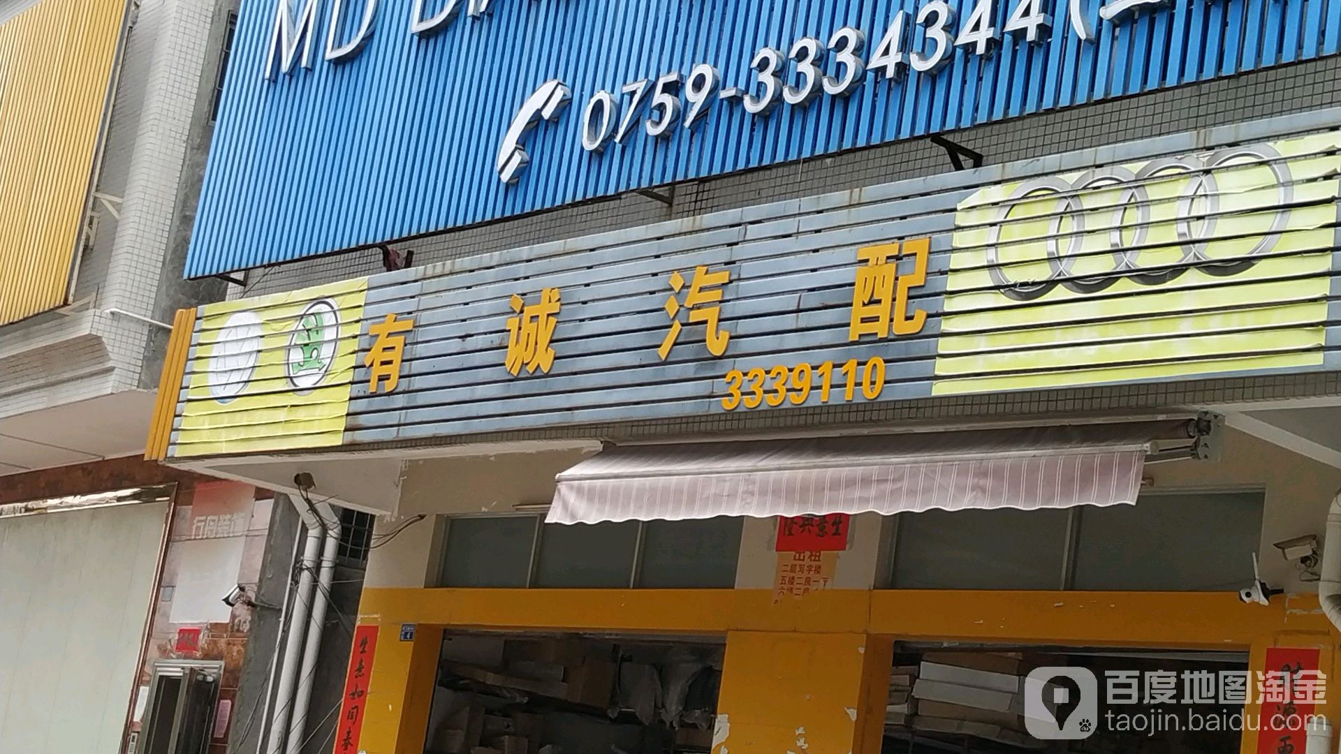 有诚汽配
