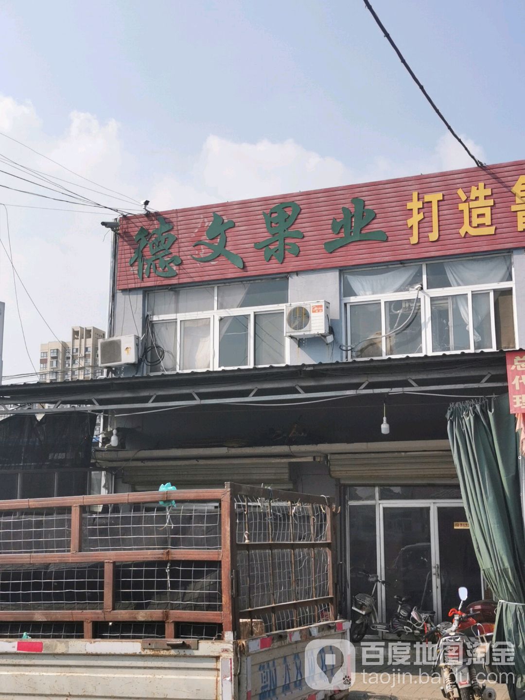 兄弟果业(德运果品有限公司店)