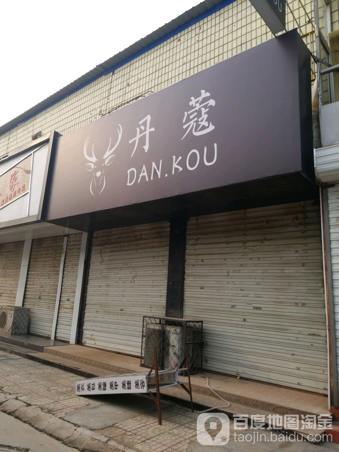 丹寇美甲(博通路店)