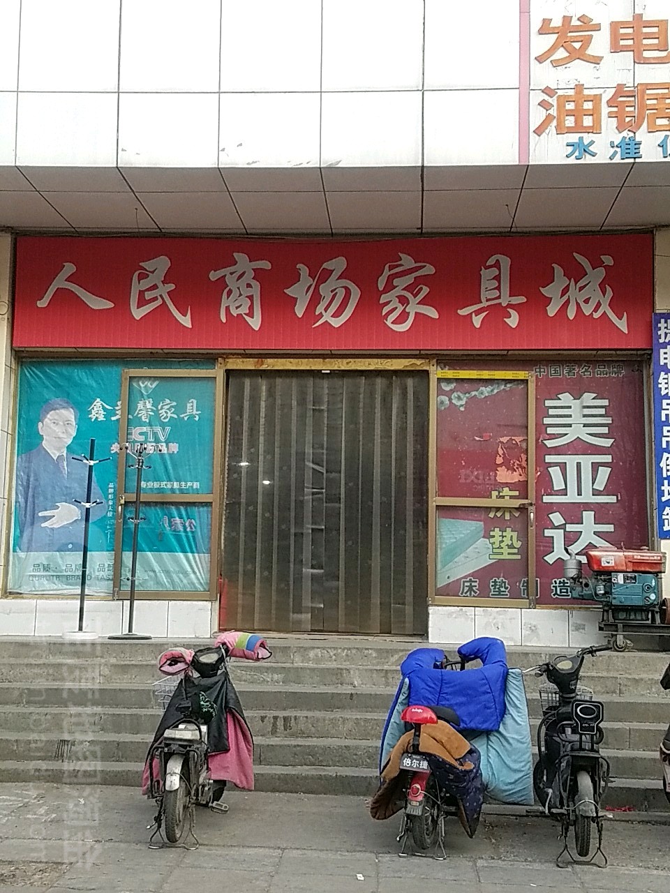 人民商场家具城(马市街店)