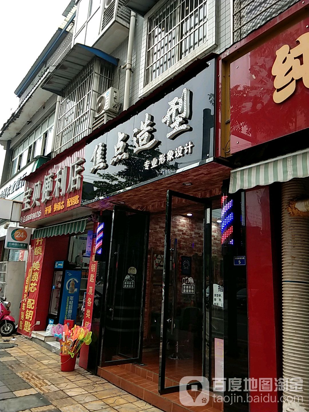 亮点造型(彭祖大道一段店)