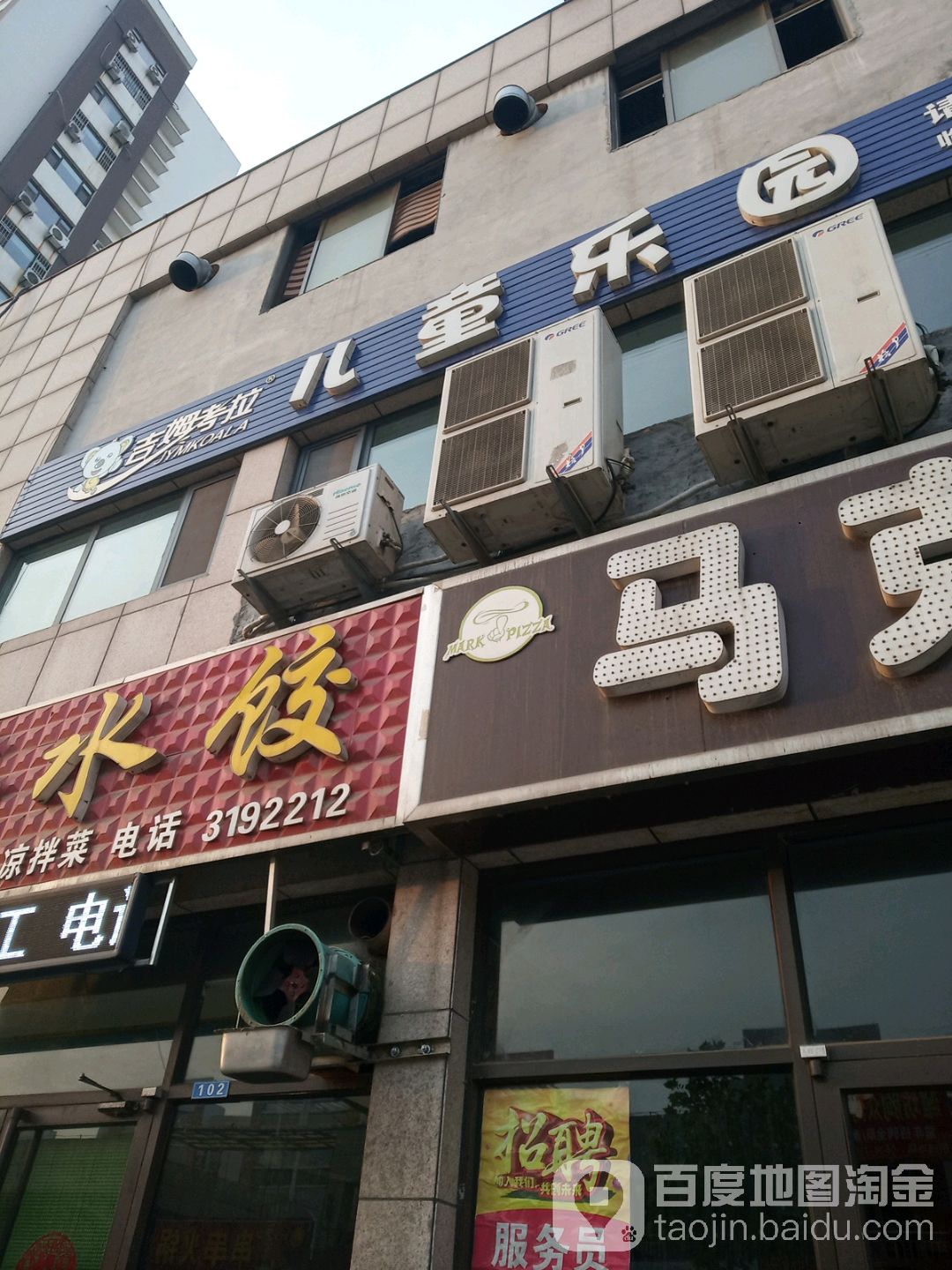 吉姆考拉儿童儿园(临朐店)