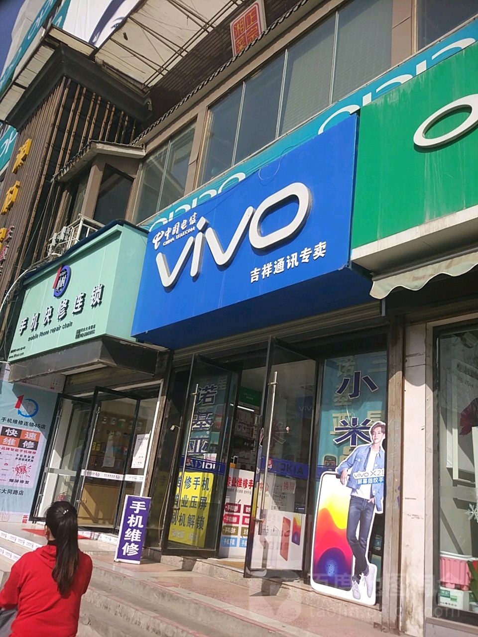 吉祥通讯(大同路店)