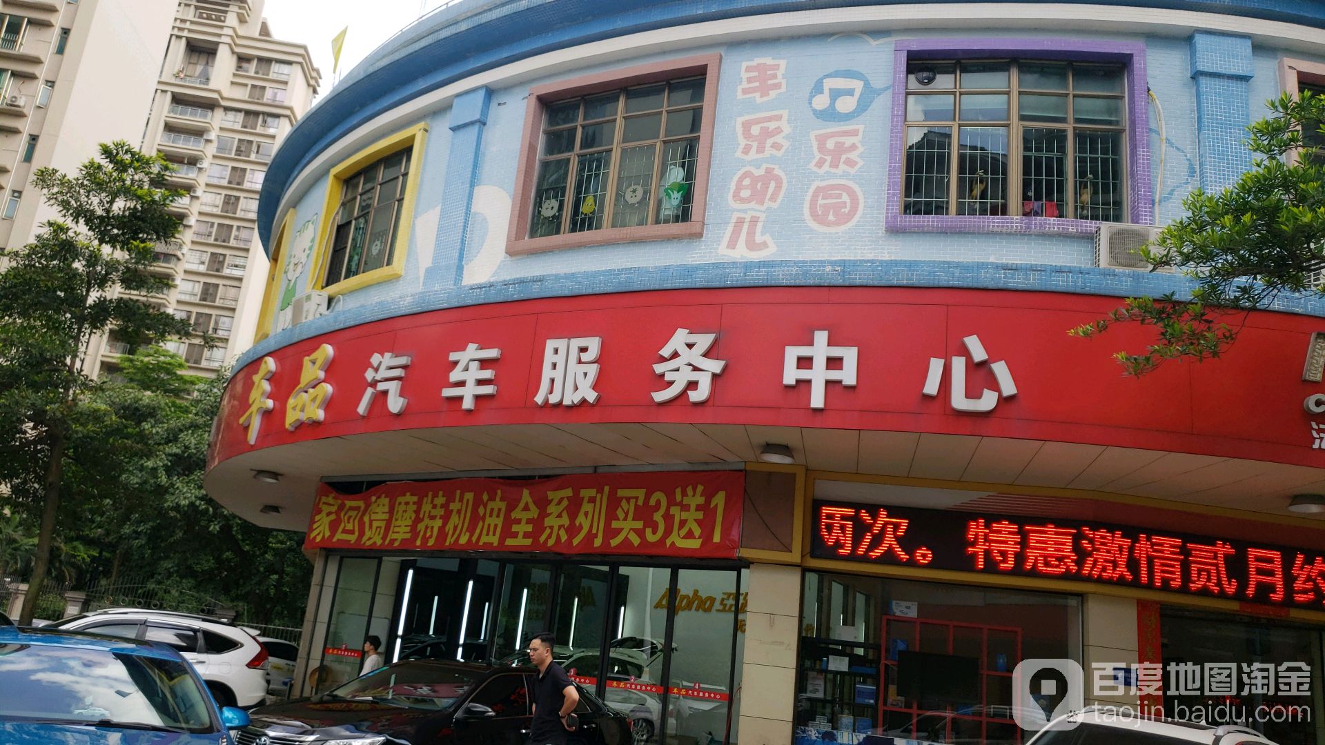 中润汽车服务中心