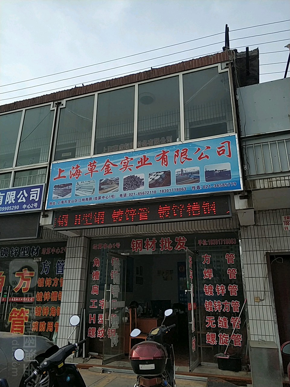 上海铭速实业有限公司