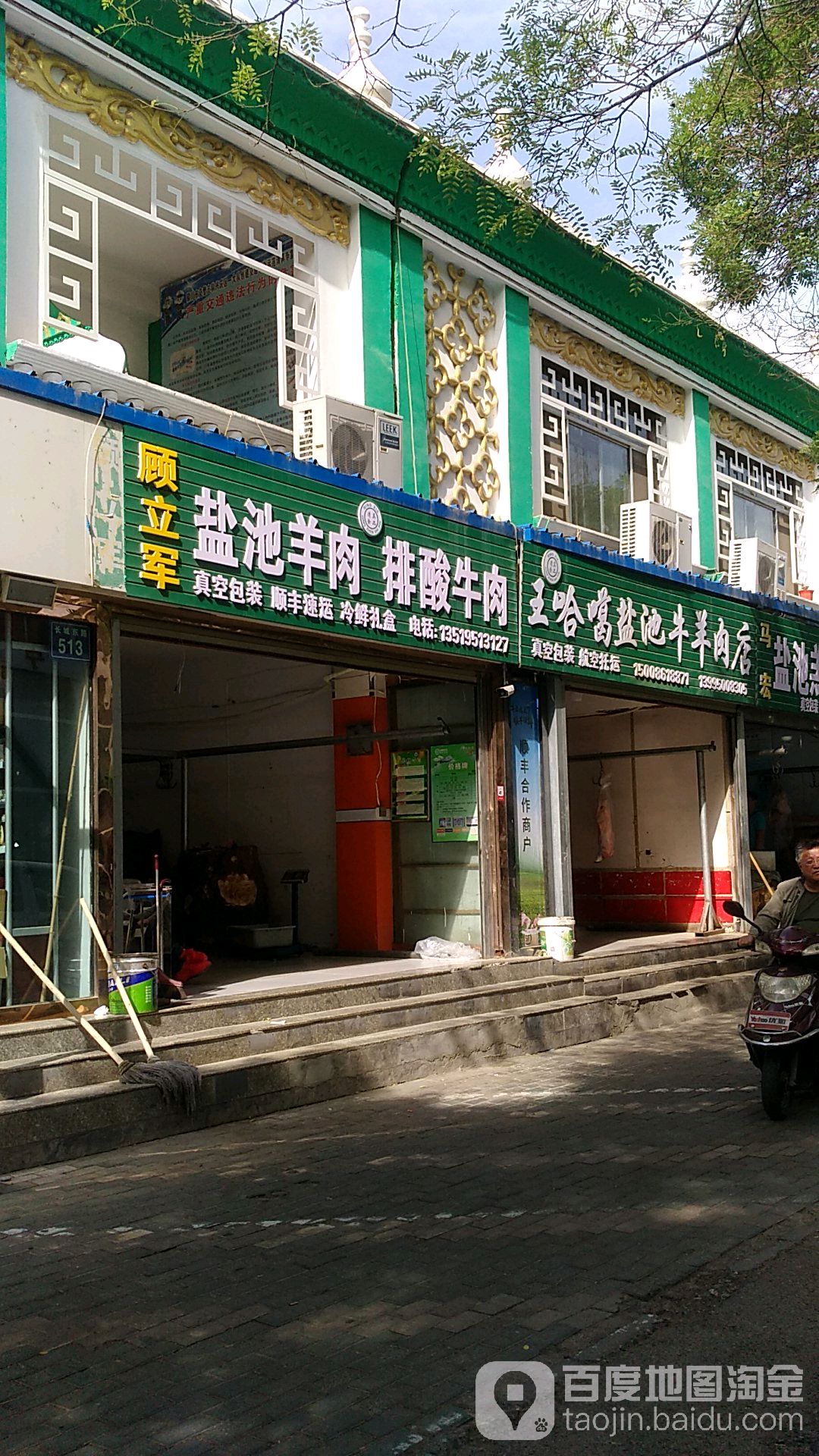 清真王哈嘎盐池牛羊肉(宁夏牛街店)