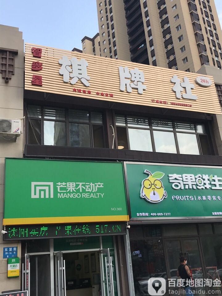 智多星棋牌社