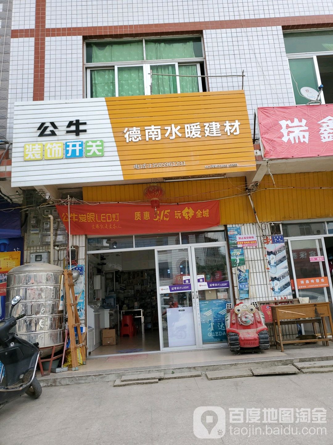 德南灯饰建材
