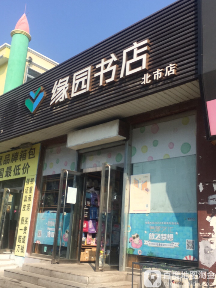 缘圆书店(北市店)