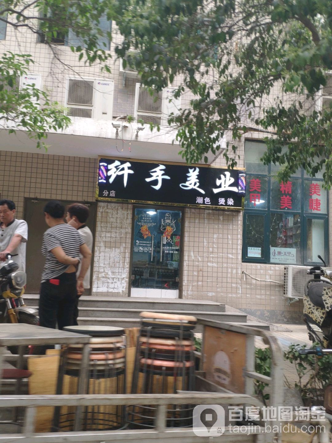 钎手美业(分店)