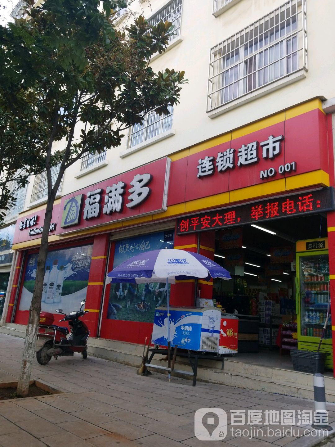 福满多连锁美食(西屏路店)