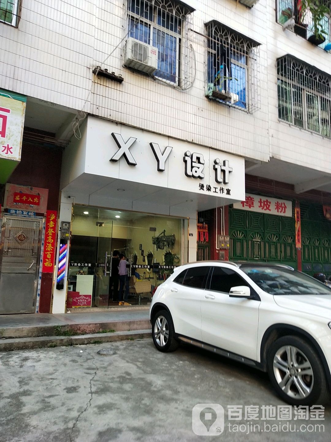 动感烫染工作室