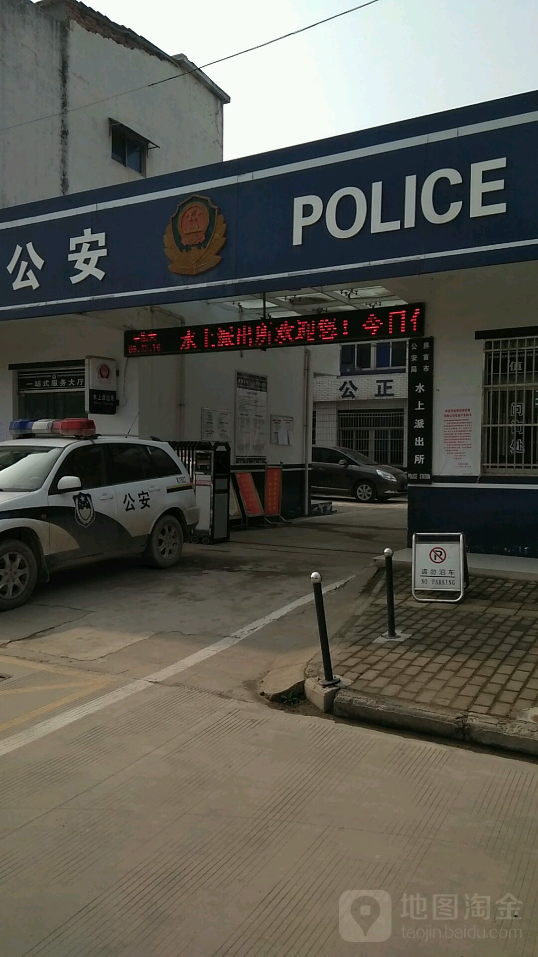 警察局门口真实照片图片