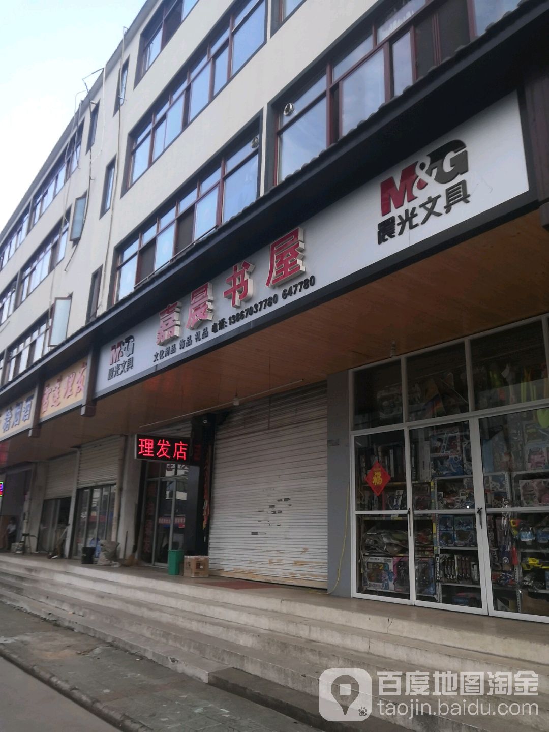 嘉晨书屋