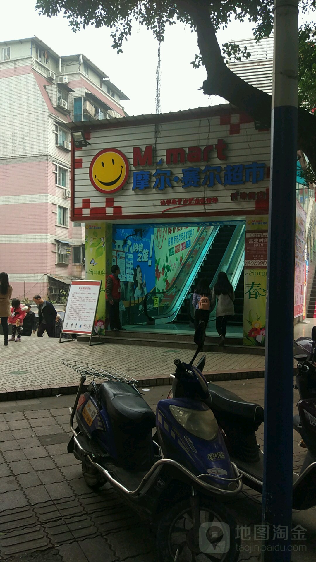 摩尔赛尔连锁超市(竹市街店)