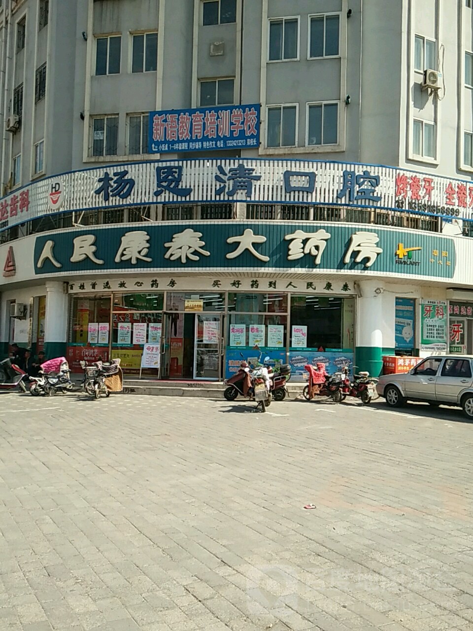 人民泰康大药房(朝阳中心店)