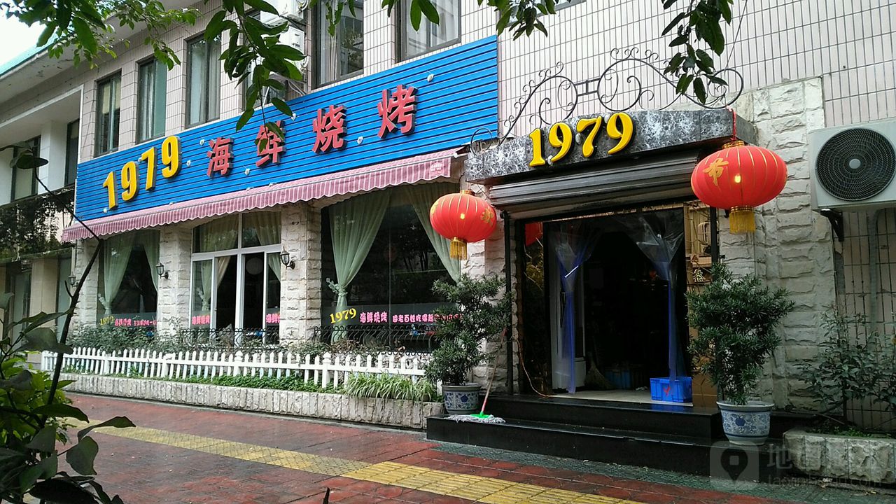 1979海鲜烧烤(西湖街店)