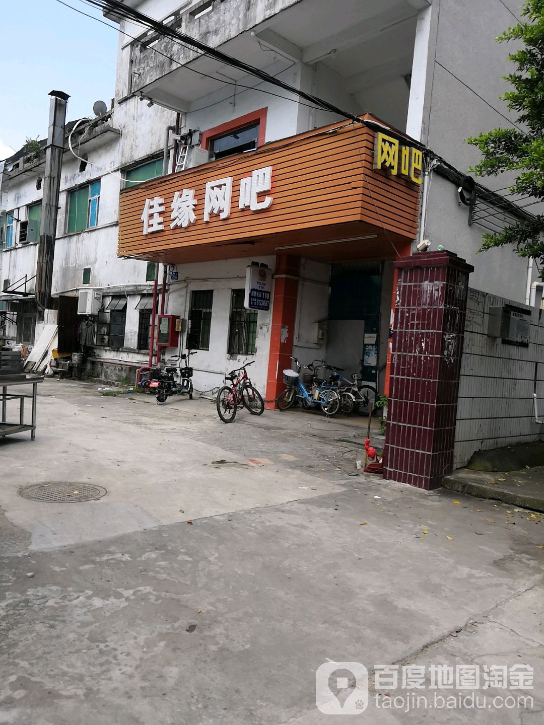 佳缘网吧(六联分店)