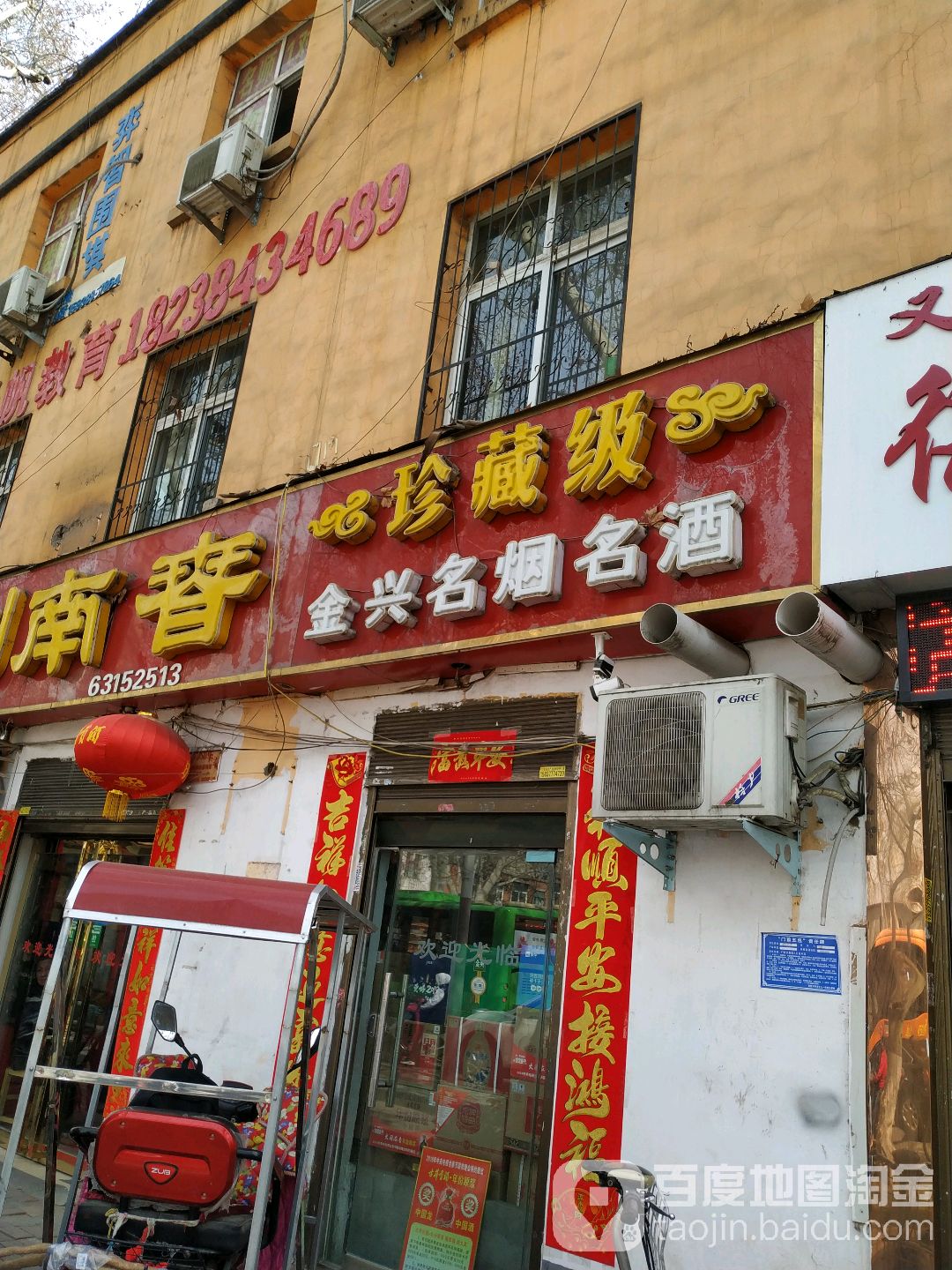 吉庆名烟名酒(车站南路店)