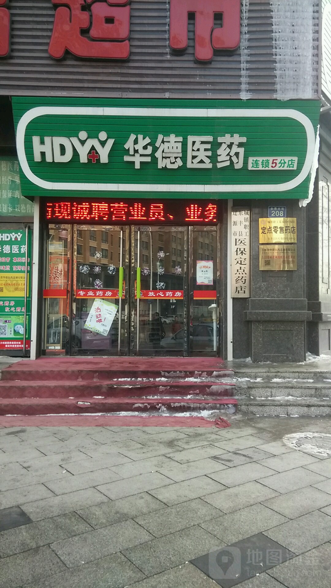 华德医药(金鹿大街店)