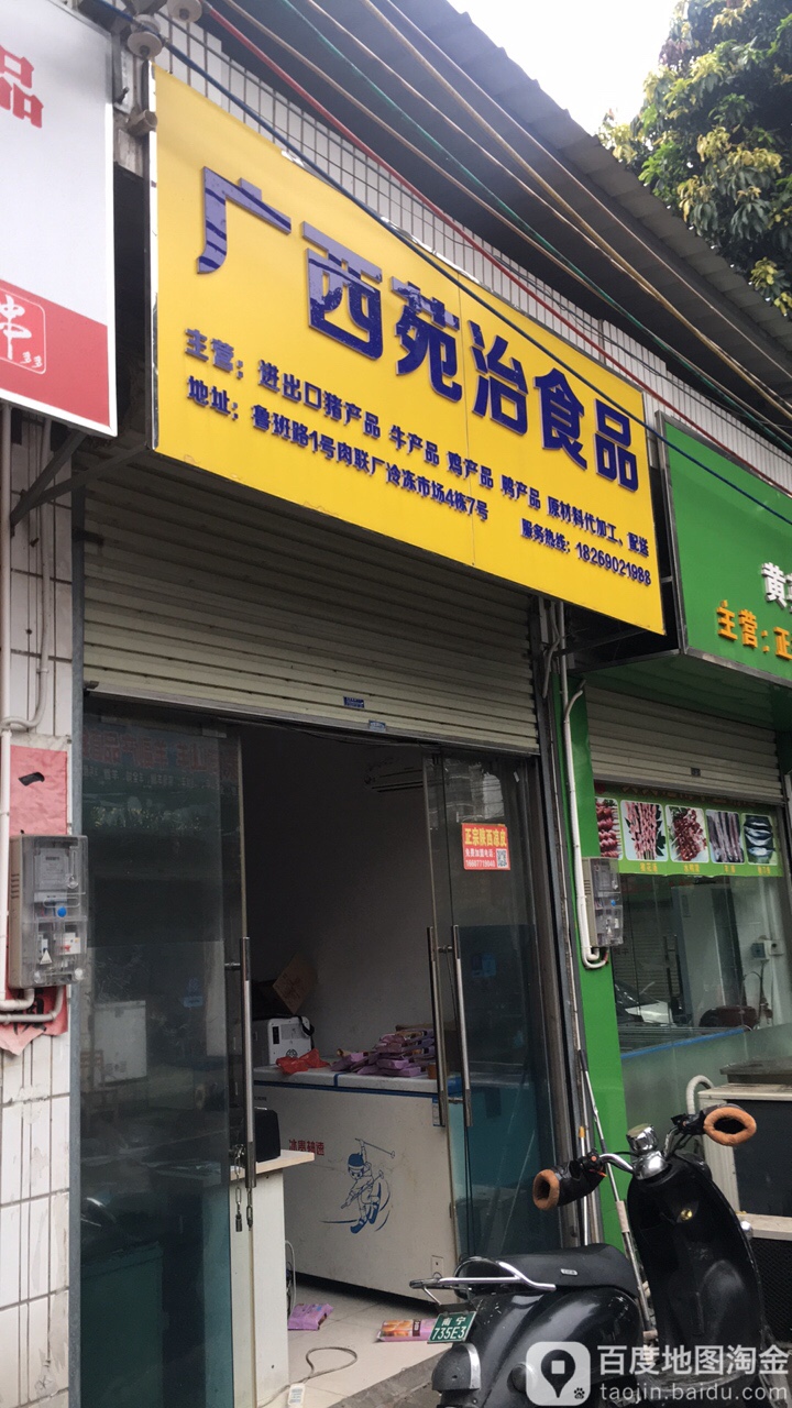 广西苑治食品供应链