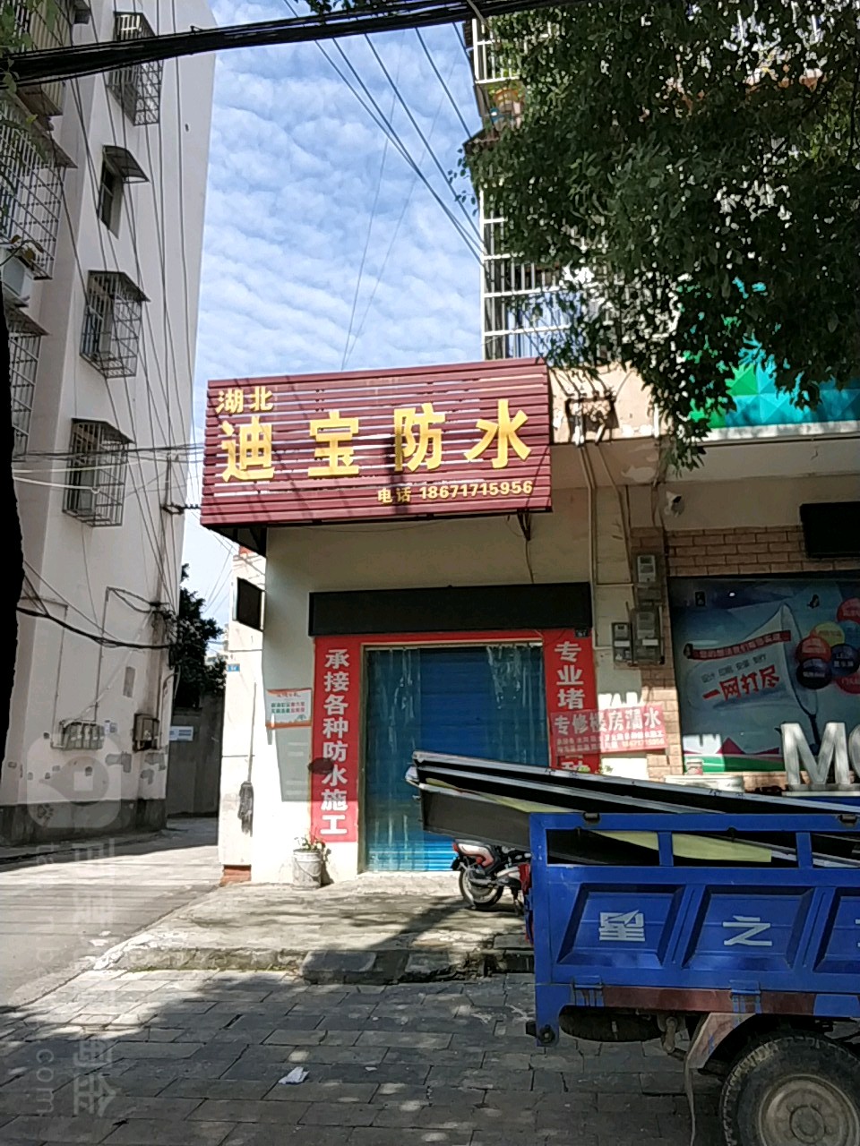 湖北迪宝防水(迎宾大道店)