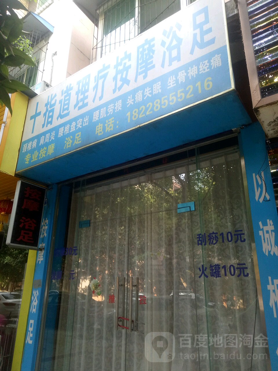 十指道理疗按摩浴足