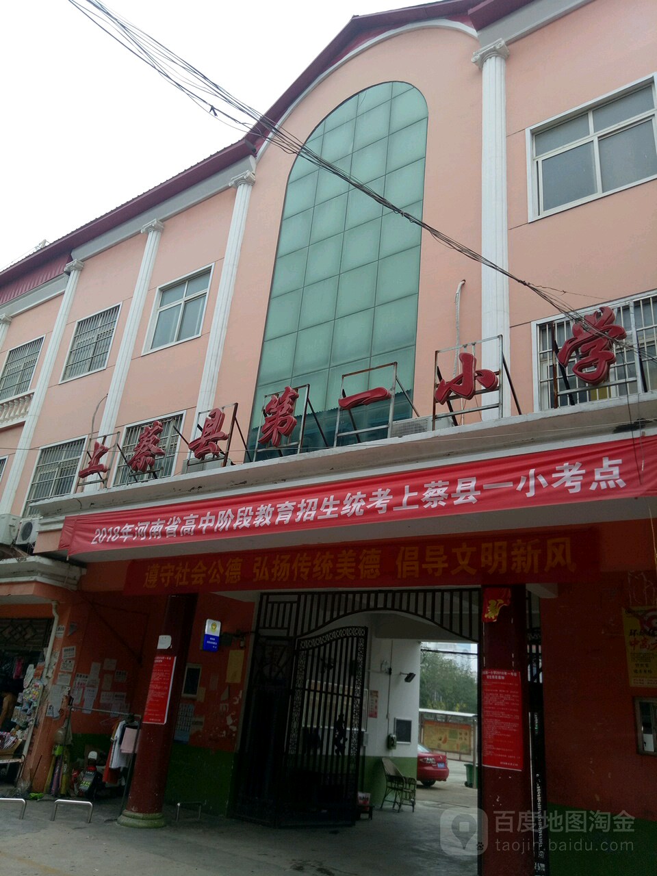 河南省驻马店市上蔡县重阳街道建设路第一小学南门