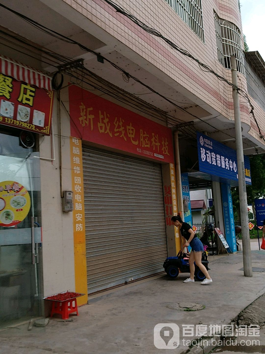 新战线电脑科技