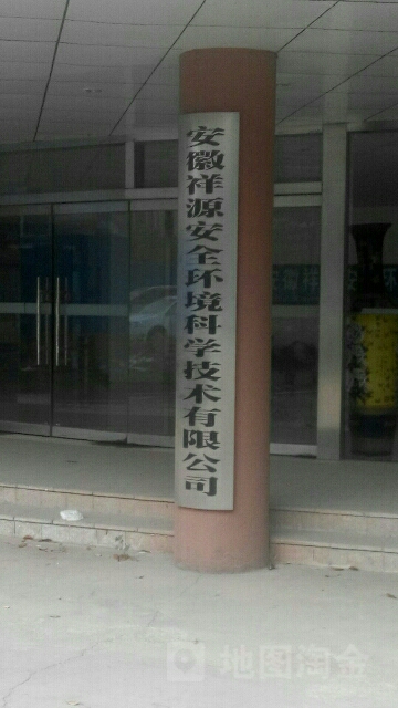 祥园科技