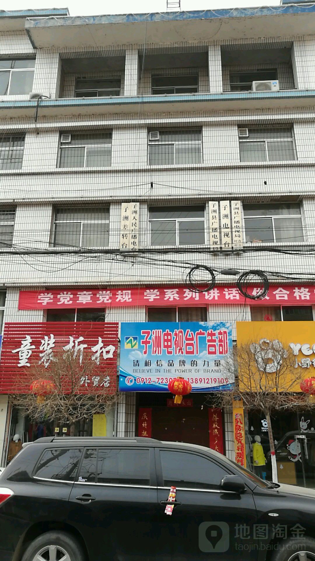 子洲县电台台