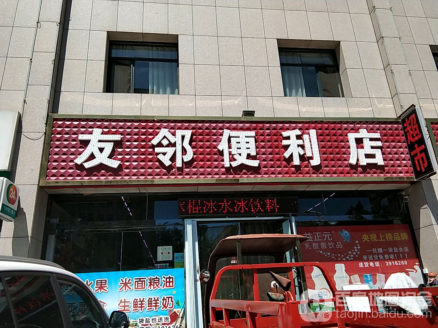 友邻565便利店(乌海线店)