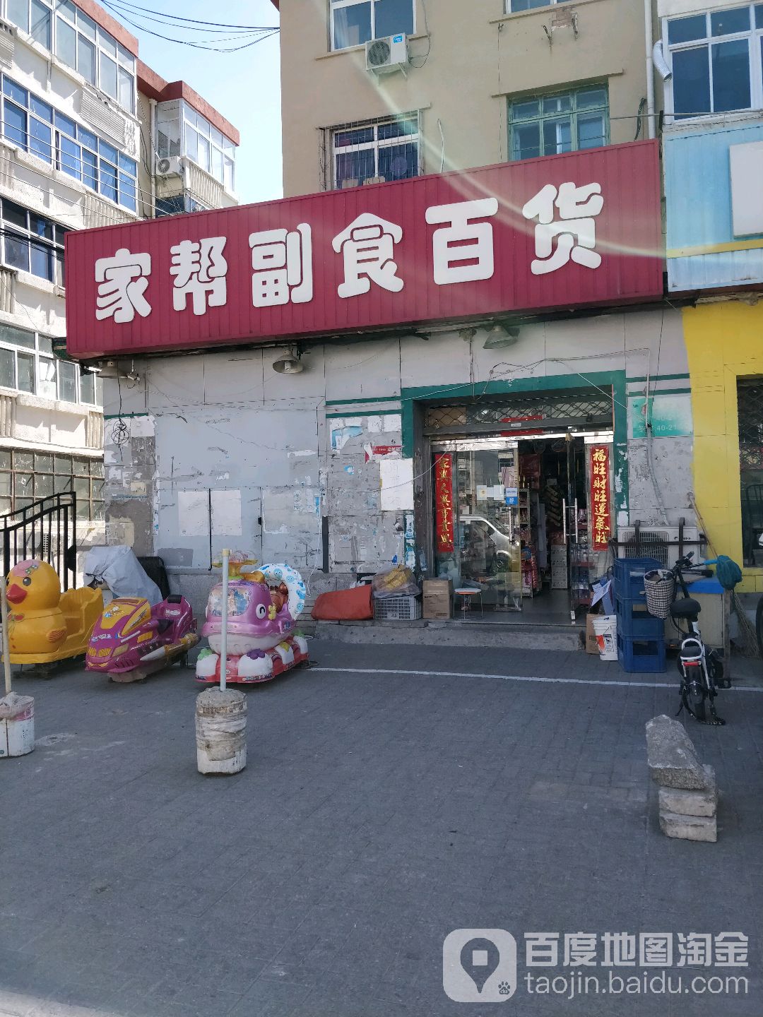 家帮副食百货(裕华小区店)