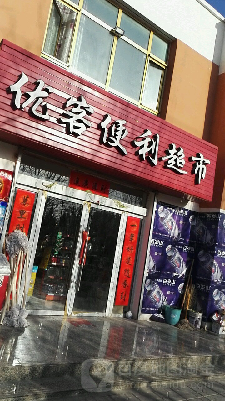 优客电力超市