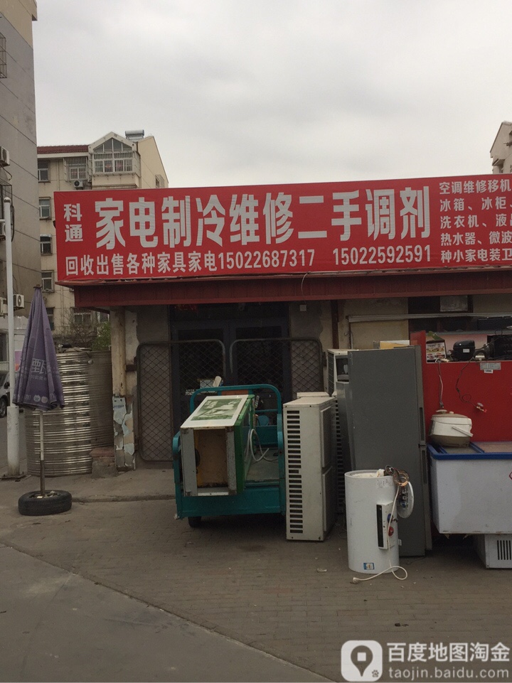 家电制冷维修二手调剂