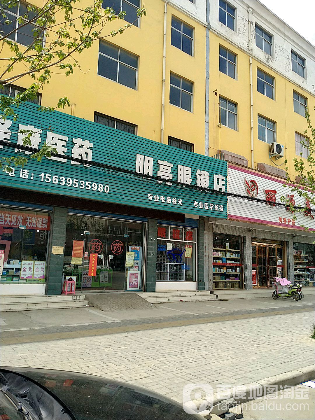 明亮眼镜(何冢线店)