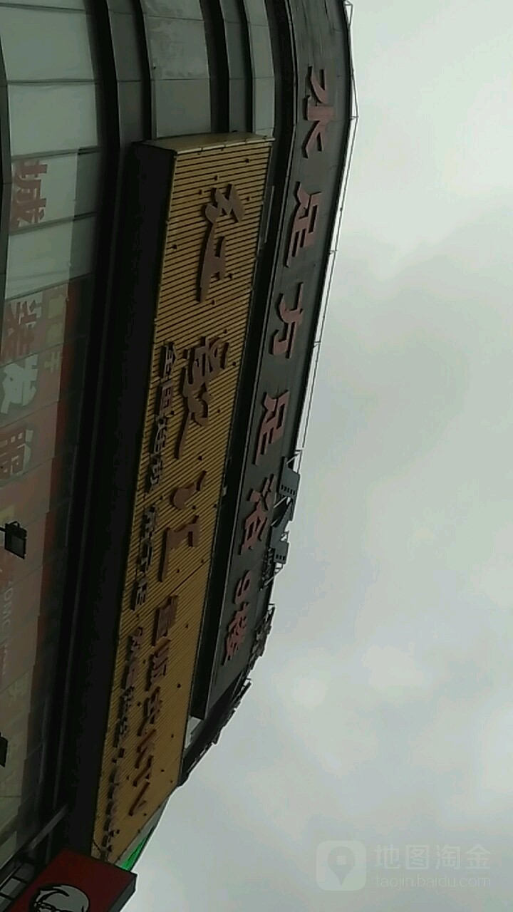 红歌会量贩式KTV(常宁店)