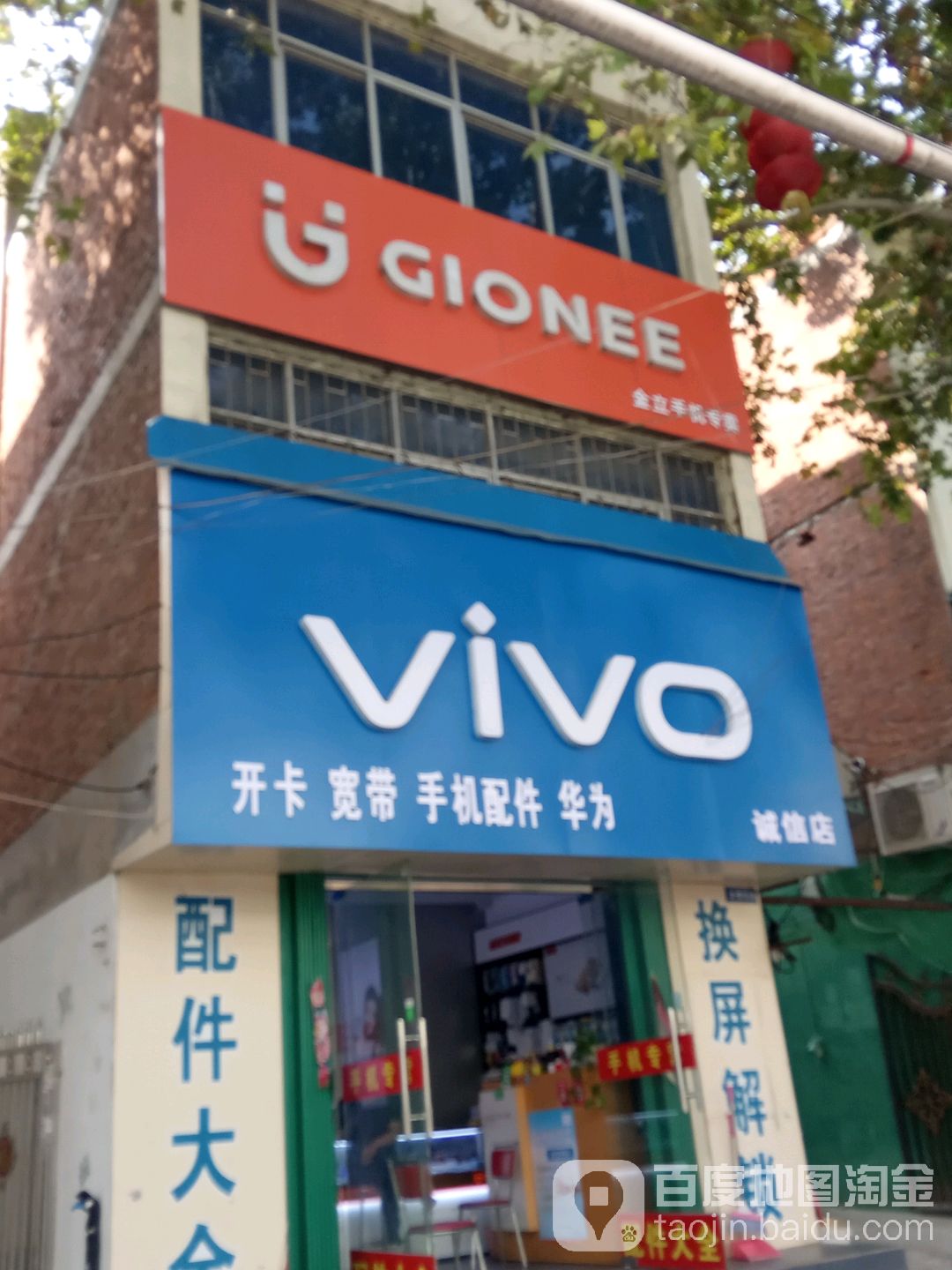 镇平县vivo金亚手机连锁(城皇庙下街店)