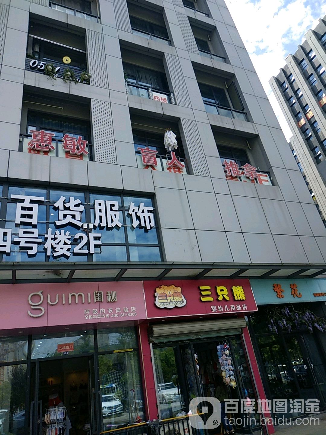 惠敏盲人氏推拿(金街美地店)
