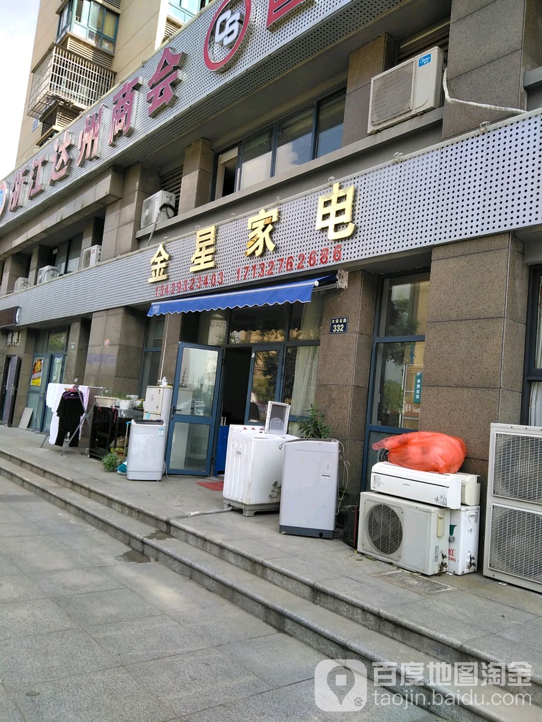 金兴家电
