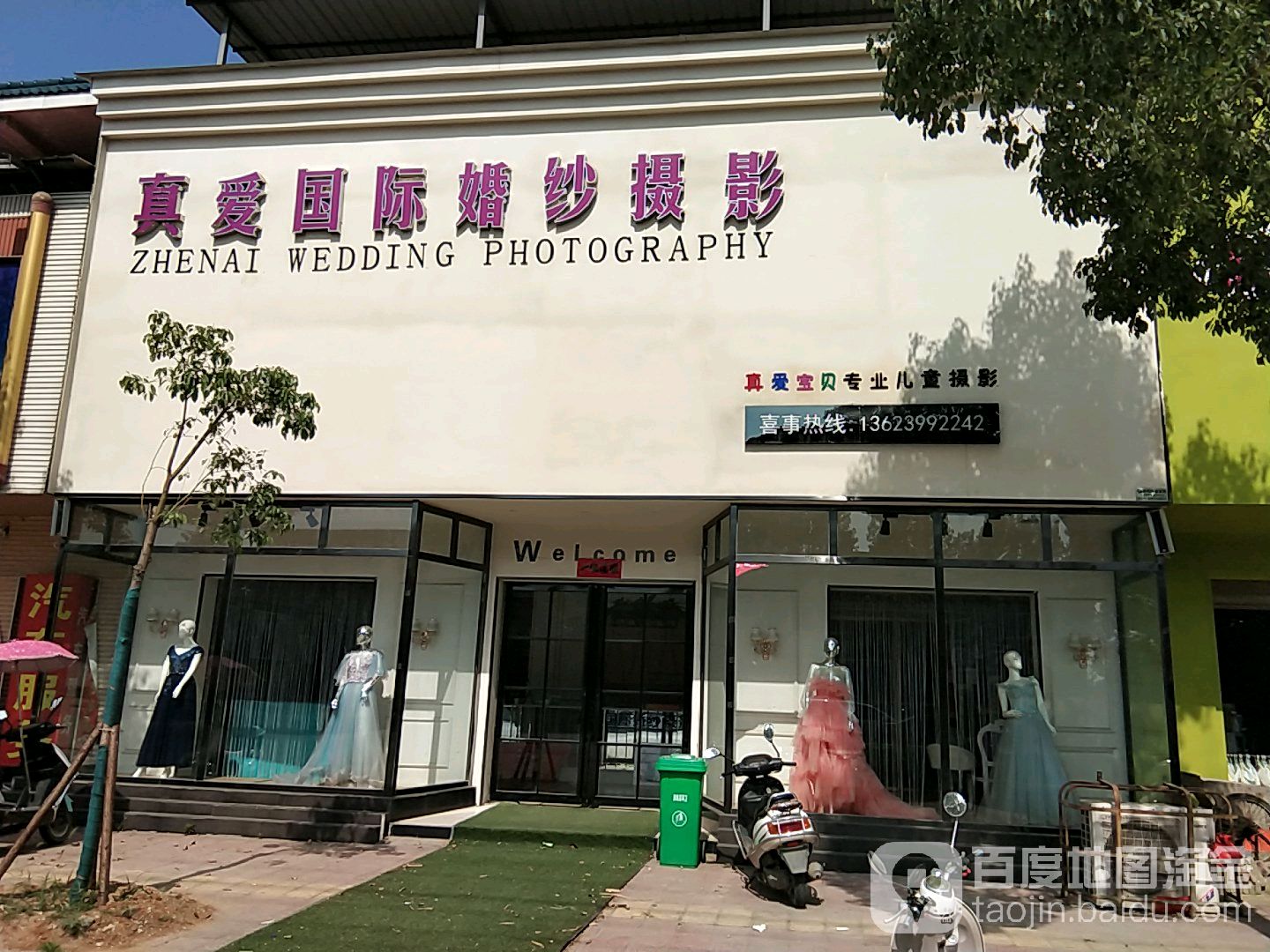 真爱国际婚纱摄影(迎宾大道店)