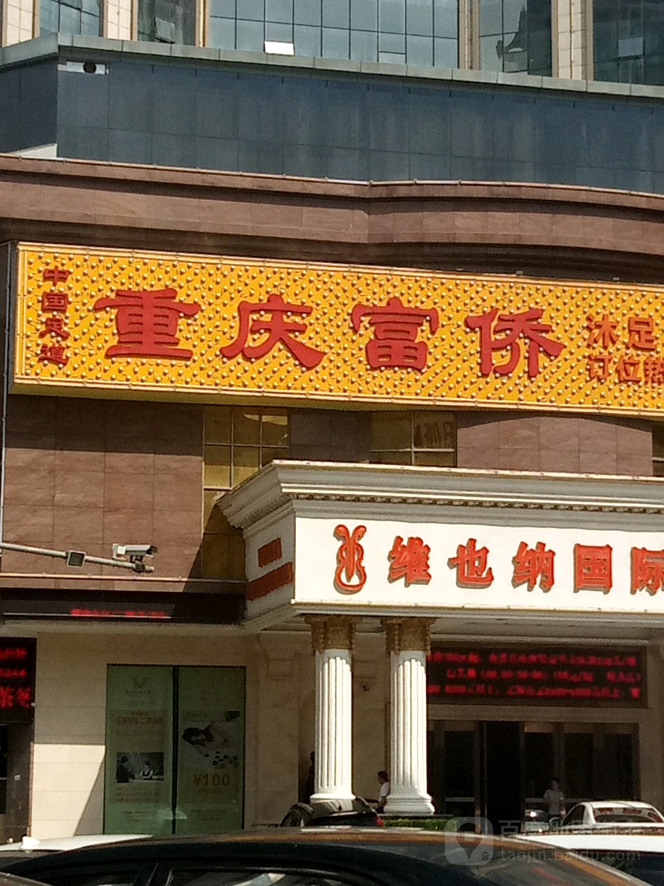 艺康源(第二分店)