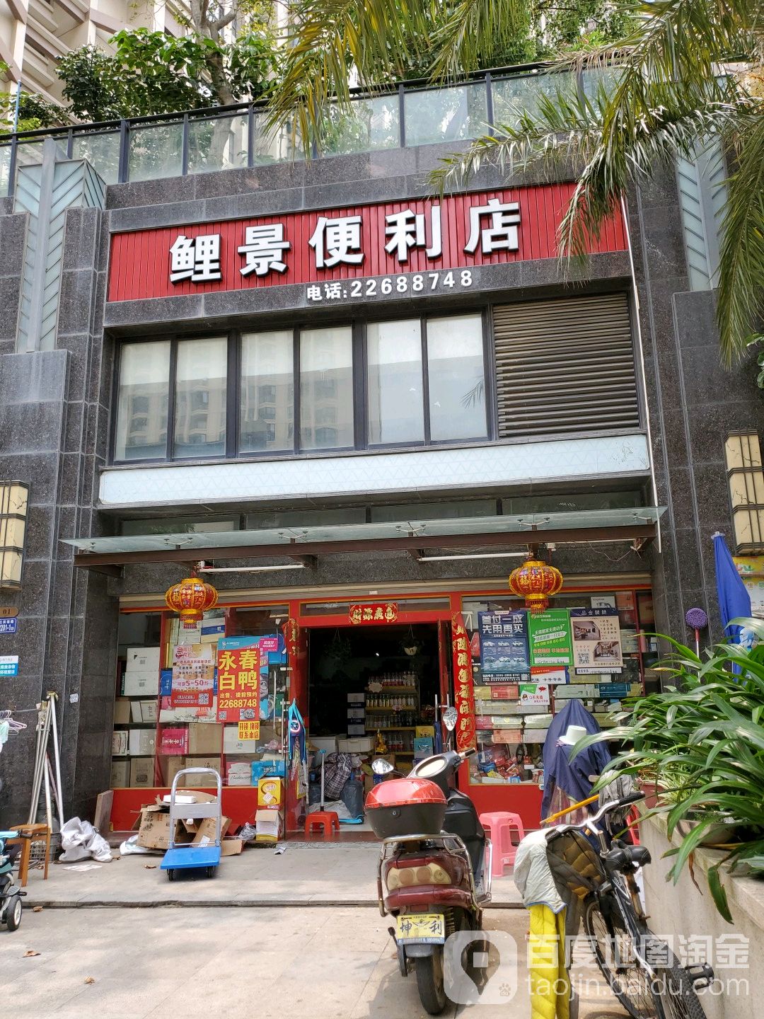 鲤景便利店