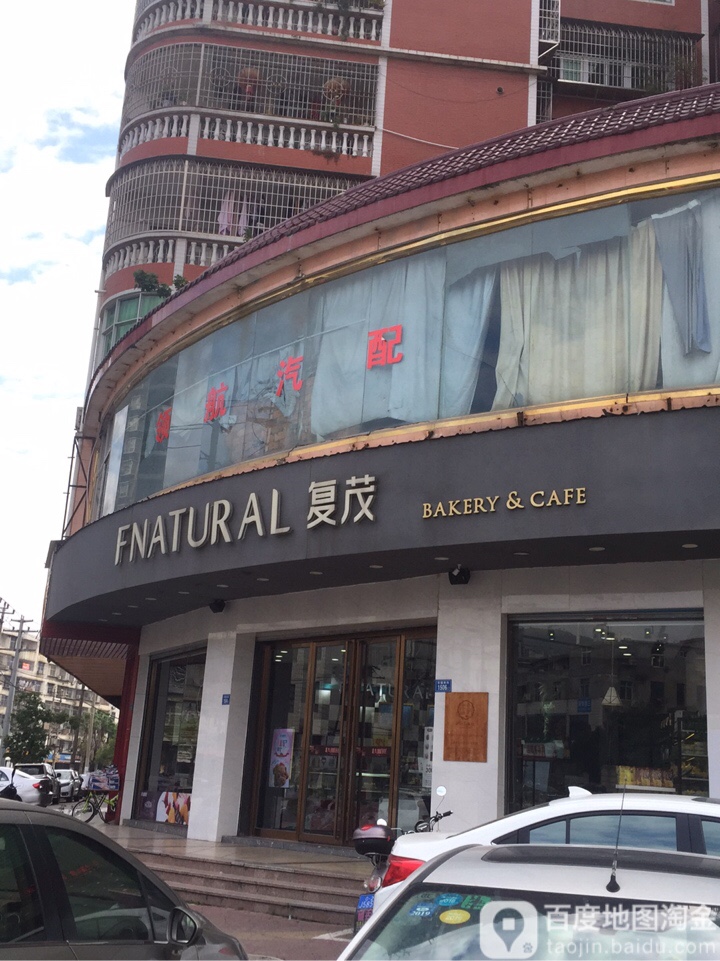 复茂(新一中店)